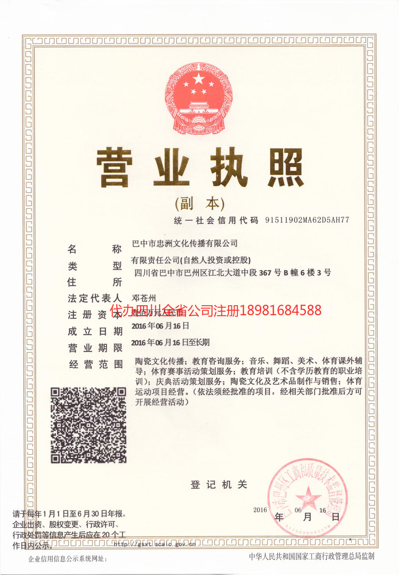 河间河间忠州文化传播有限公司