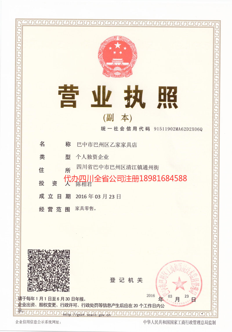 河间河间乙家家具店