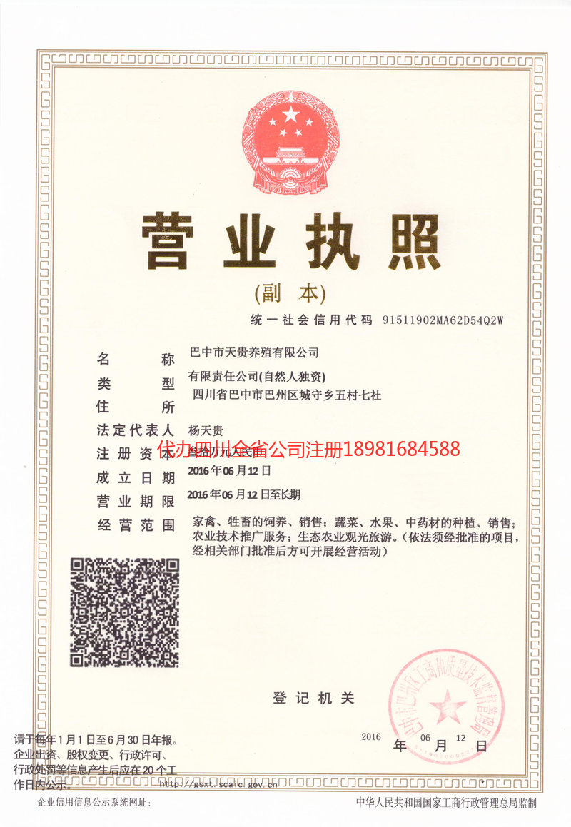 河间河间天贵养殖有限公司