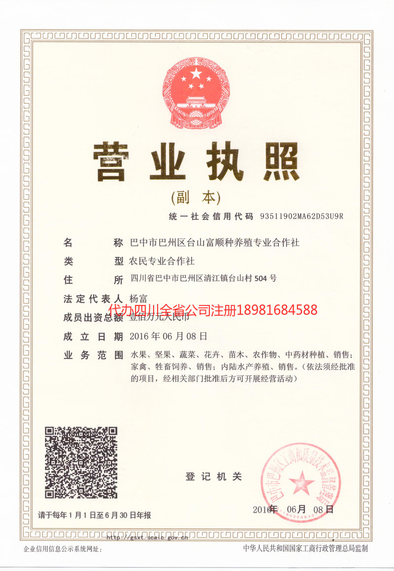 河间河间台山富顺种养殖专业合作社