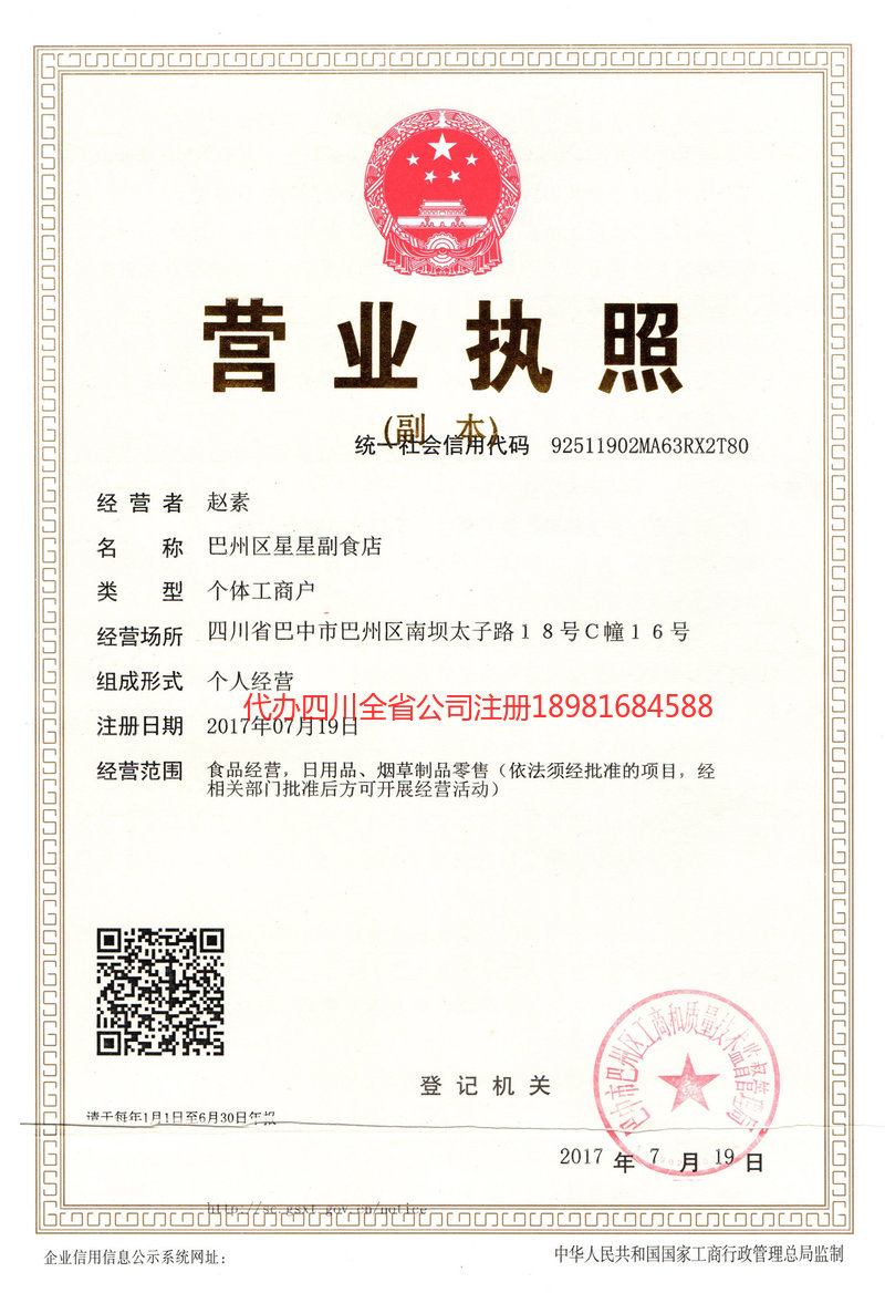 河间河间星星副食店