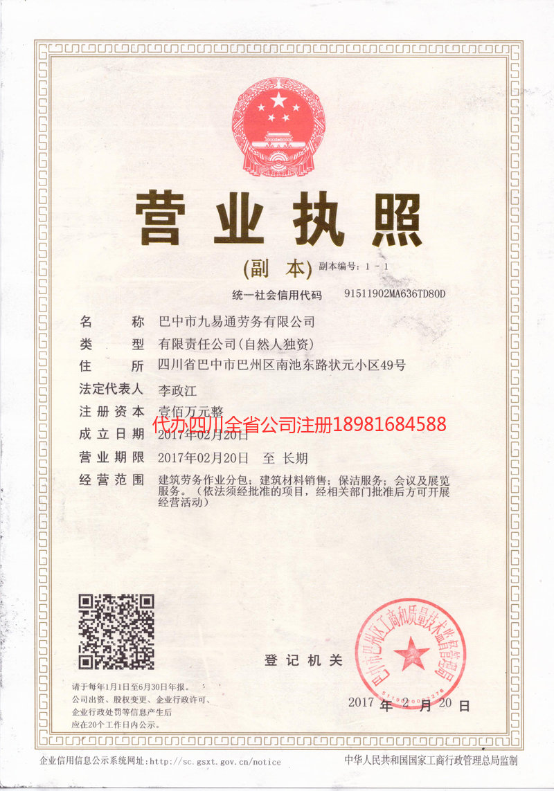 河间河间九易通劳务有限公司