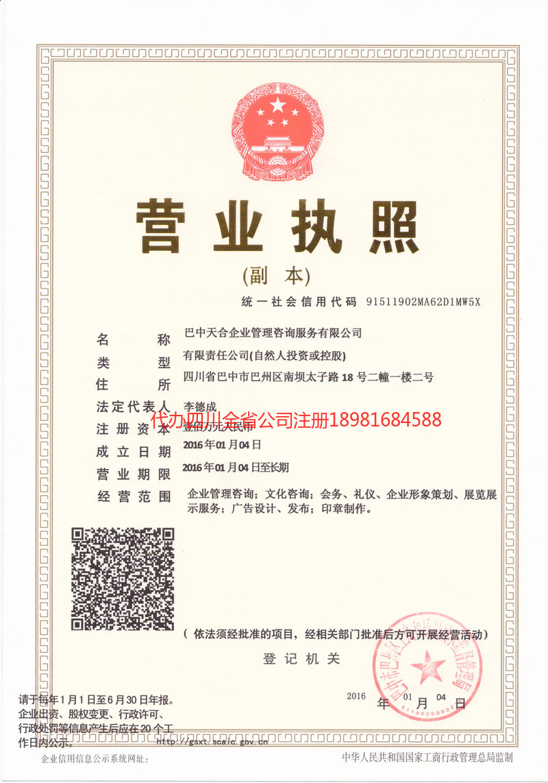 河间河间天合企业管理咨询服务有限公司