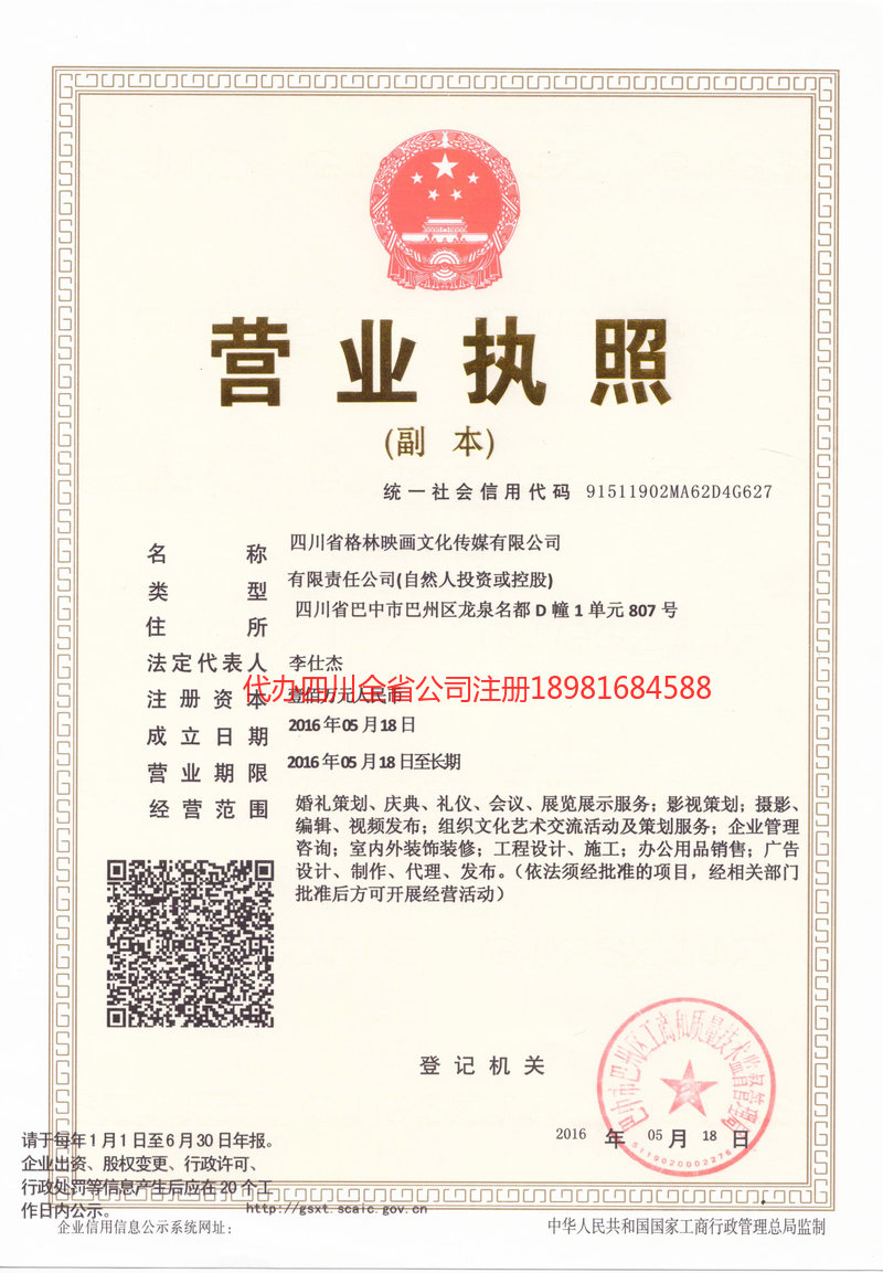 河间河间格林映画文化传媒有限公司