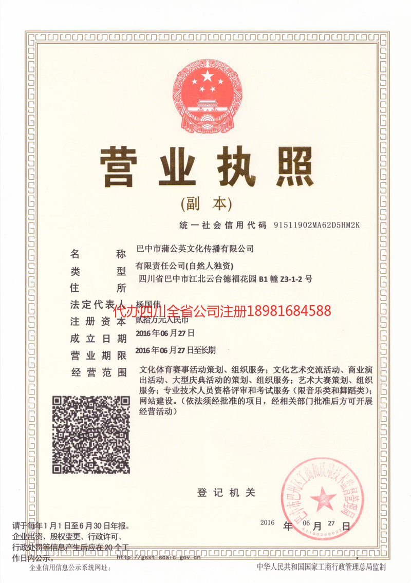 河间河间蒲公英文化传播有限公司