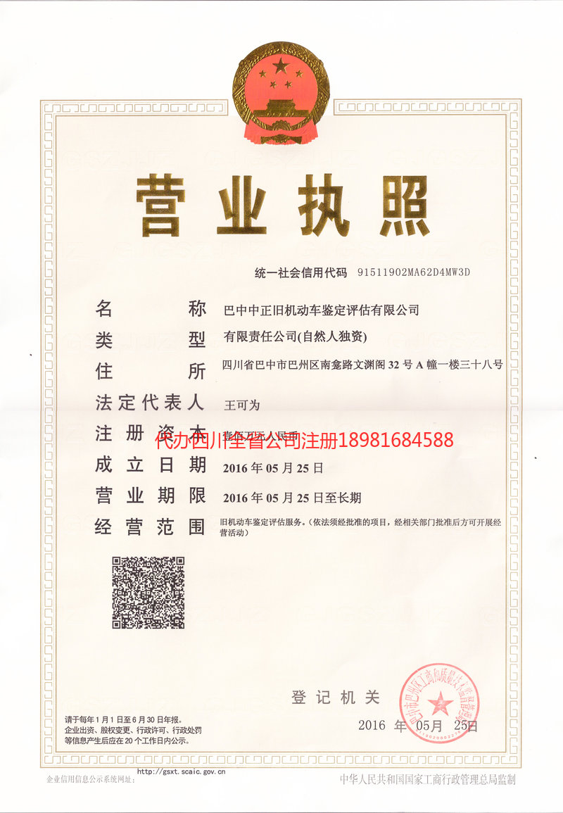 河间河间正旧机动车鉴定评估有限公司