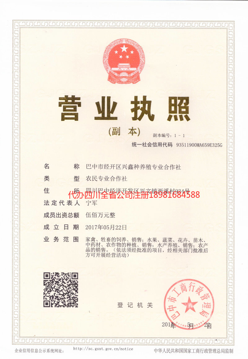 河间河间兴鑫种养殖专业合作社