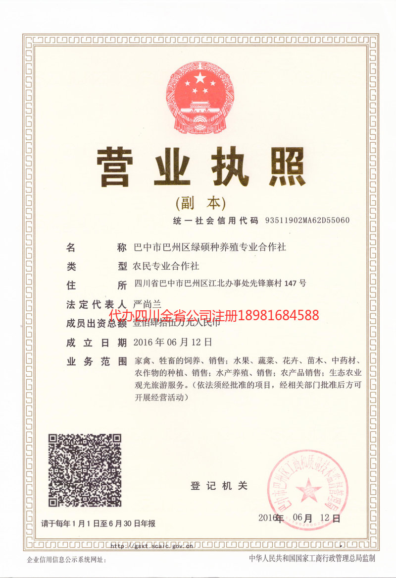 河间河间绿硕种养殖专业合作社