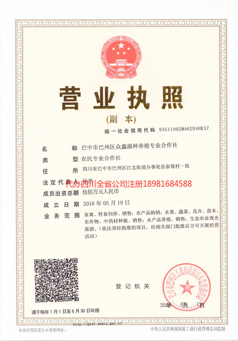 河间河间众鑫源种养殖专业合作社