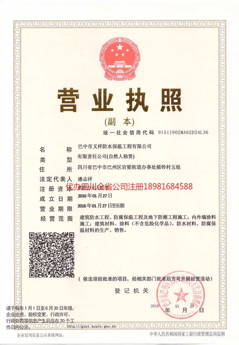 河间河间义祥防水保温工程有限公司