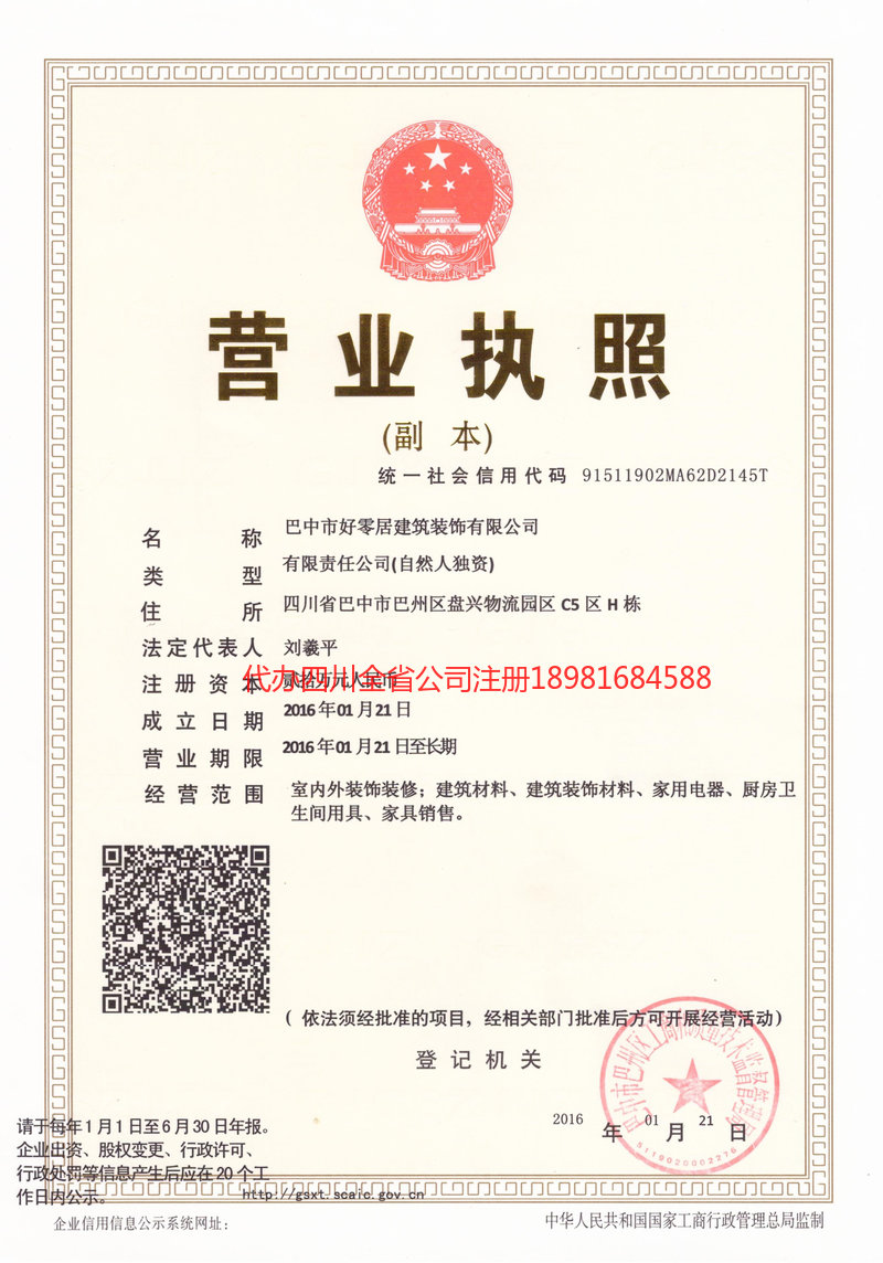 河间河间好零居建筑装饰有限公司