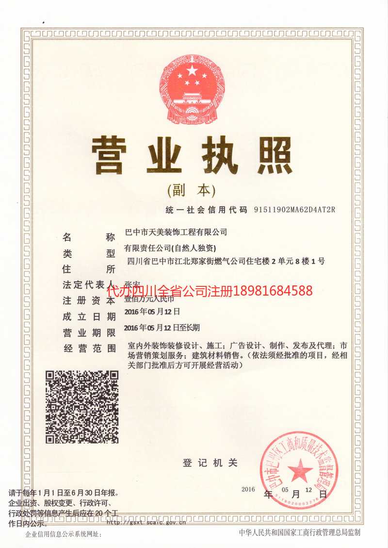 河间河间天美装饰工程有限公司