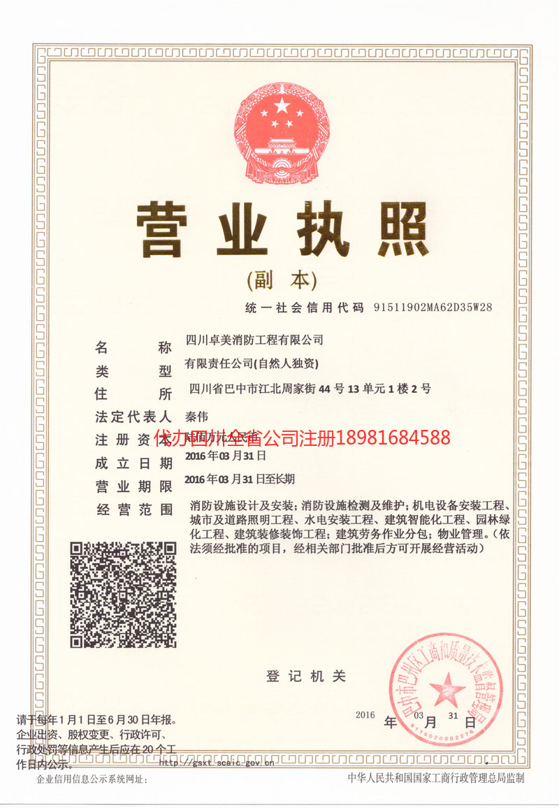 河间河间卓美消防工程有限公司