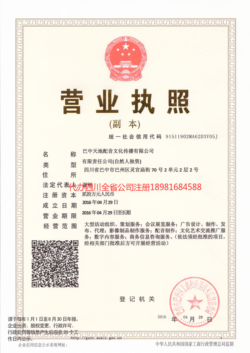 河间河间天地配音文化传播有限公司